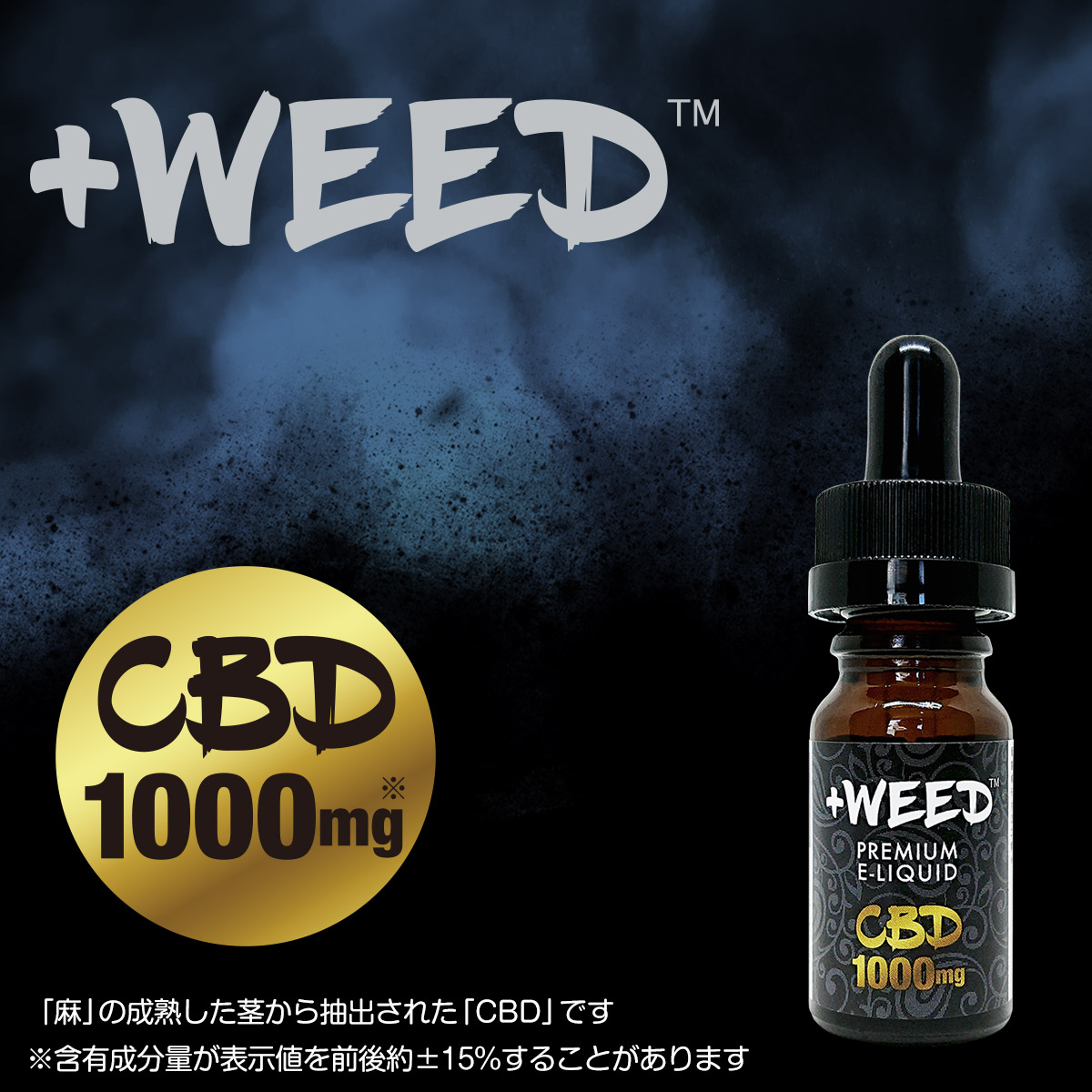 プラスウィード E-リキッド CBD1000mg＜オージークッシュ＞ | +WEED