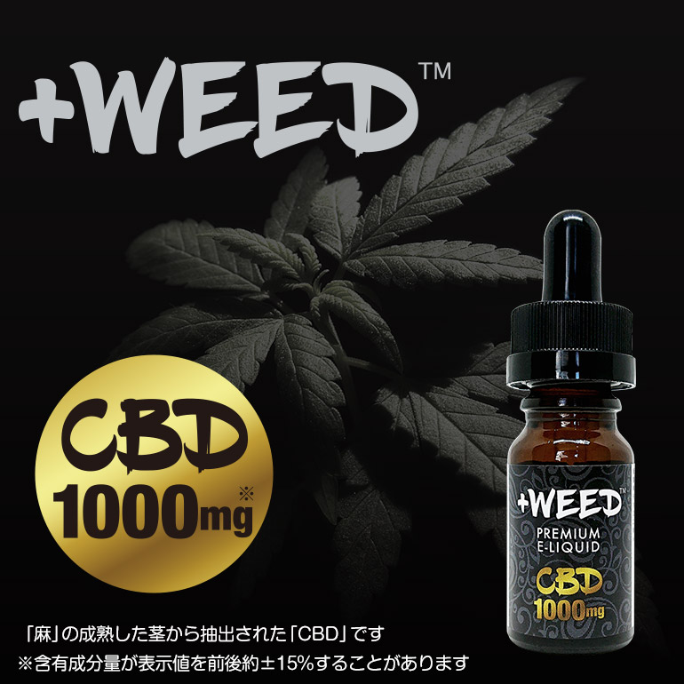 プラスウィード E-リキッド CBD1000mg＜ハーブフレーバー＞ | +WEED