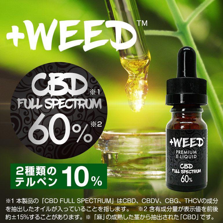 最強濃度cbdカートリッジ60 が Weedから登場 効果抜群間違いなし 日本製cbdリキッド