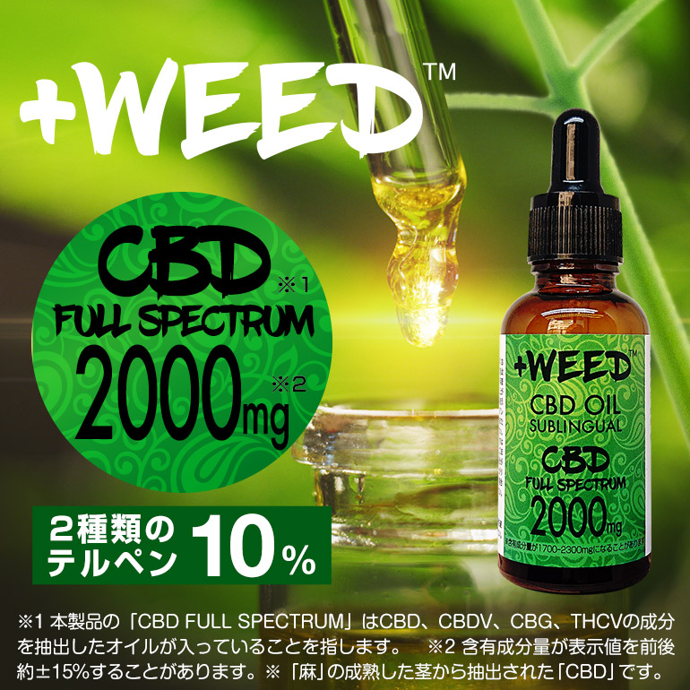 プラスウィードCBDオイル CBDフルスペクトラム2000mg＜ネイチャー