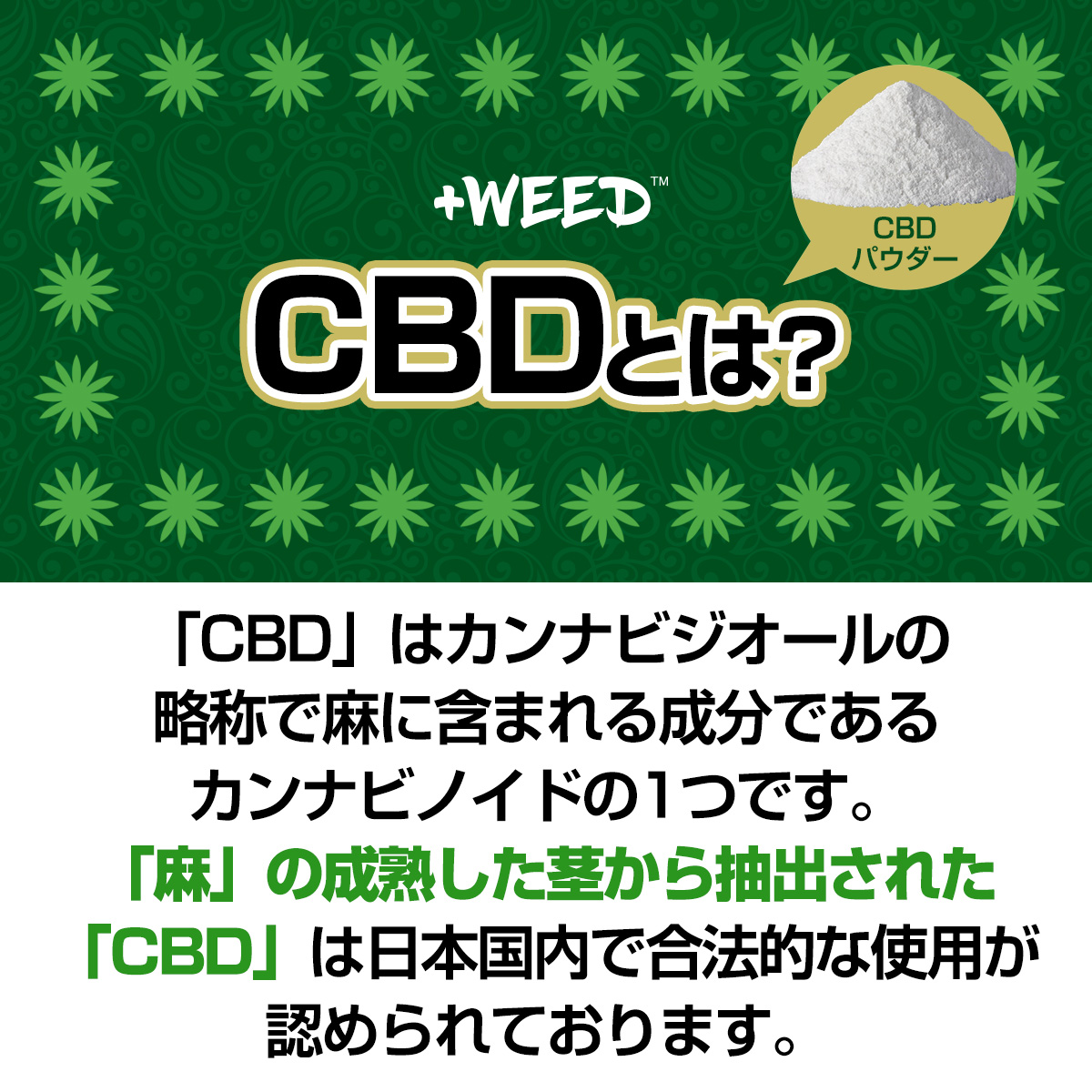 CBD結晶粉末パウダー通販｜+WEED【プラスウィード】