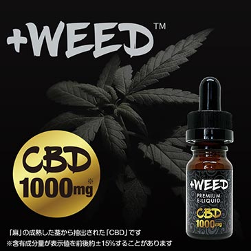 E-リキッドCBD1000mg＜ハーブフレーバー＞