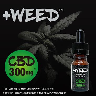 E-リキッドCBD300mg＜ハーブフレーバー＞