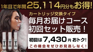 毎月お届けコース特集