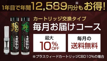 毎月お届けコース特集