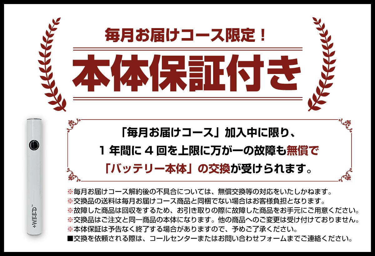 本体保証付き