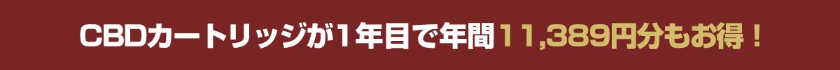 毎月お届けコース5大特典