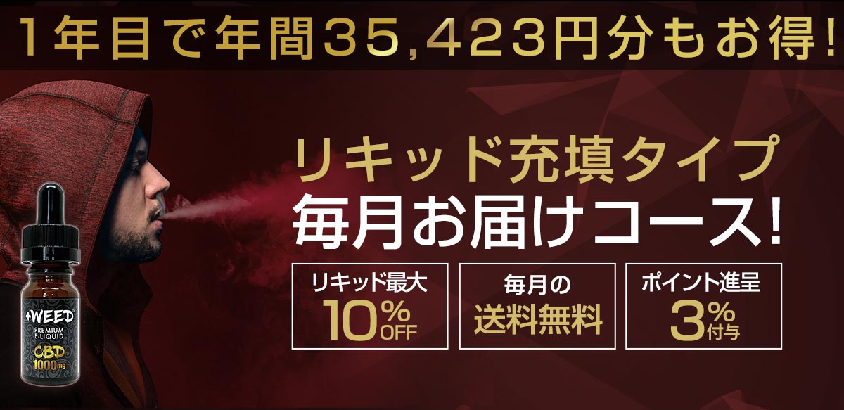 毎月お届けコース