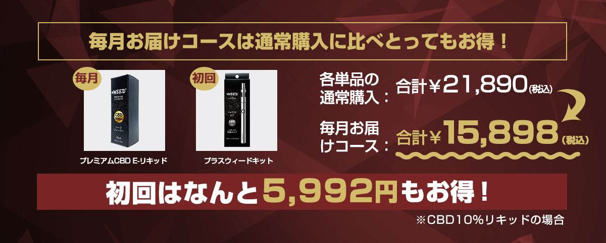 通常購入と比べてとってもお得