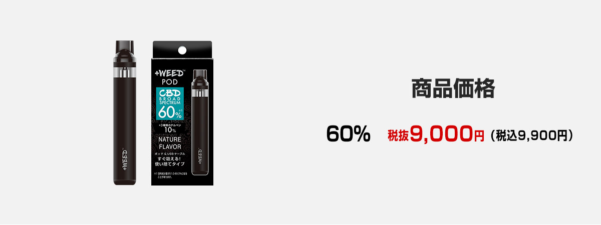 CBDブロードスペクトラム使い捨てポッド価格一覧表