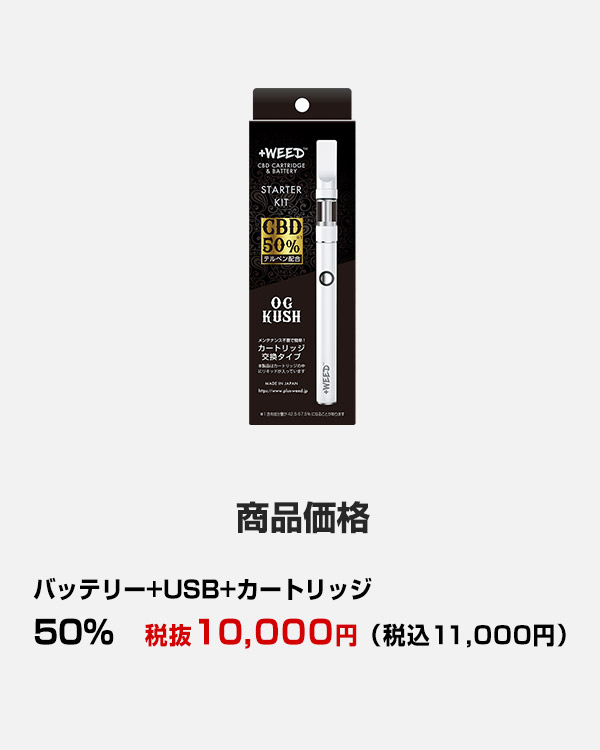 カートリッジ特集 商品紹介 | プラスウィード公式【CBD通販】