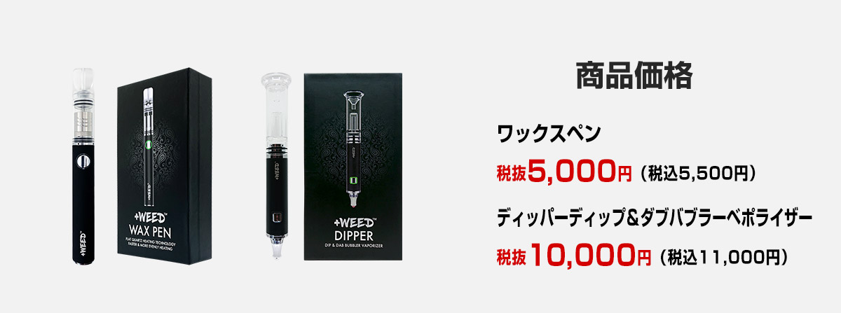 ワックスペン価格一覧表