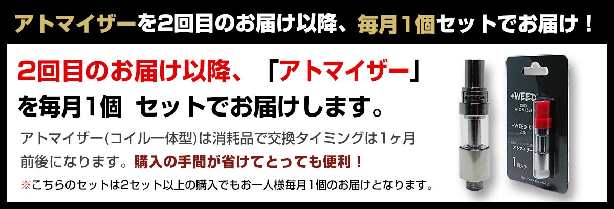 アトマイザーを毎月1個もらえる