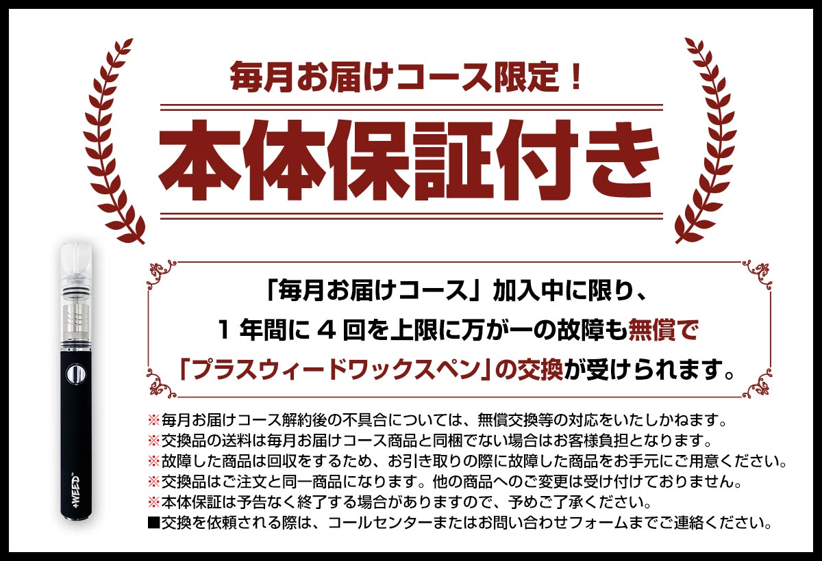 本体保証付き