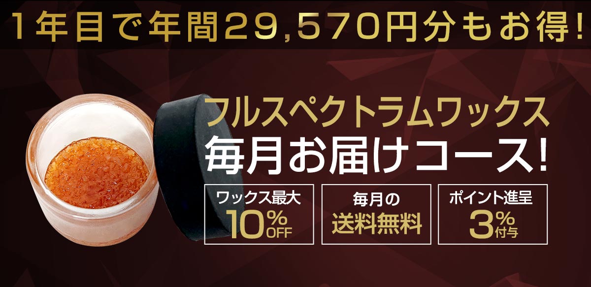 毎月お届けコース