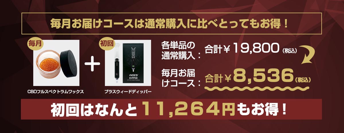 通常購入と比べてとってもお得
