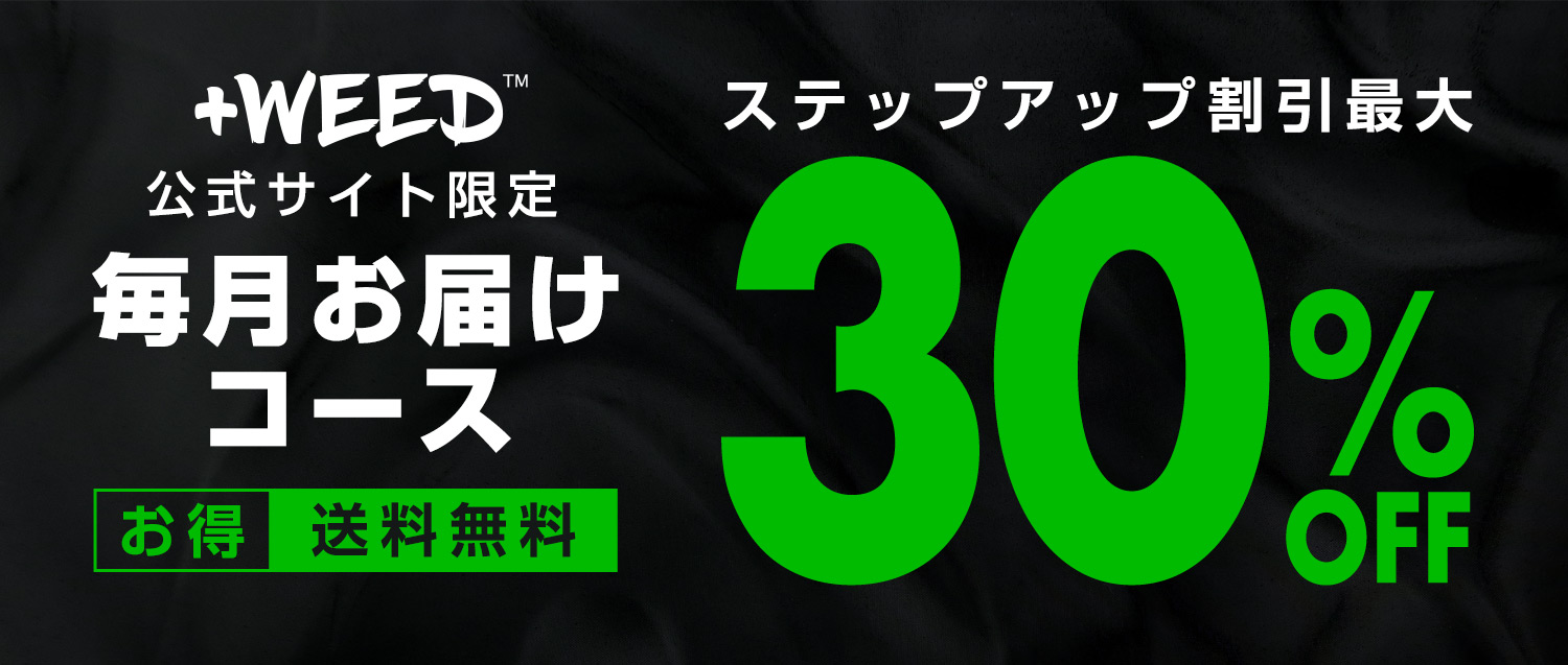 毎月お届けコース お得 送料無料