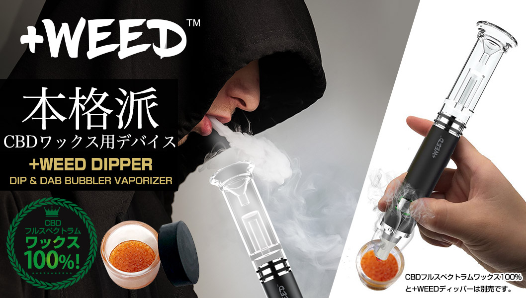 CBDフルスペクトラムワックス発売