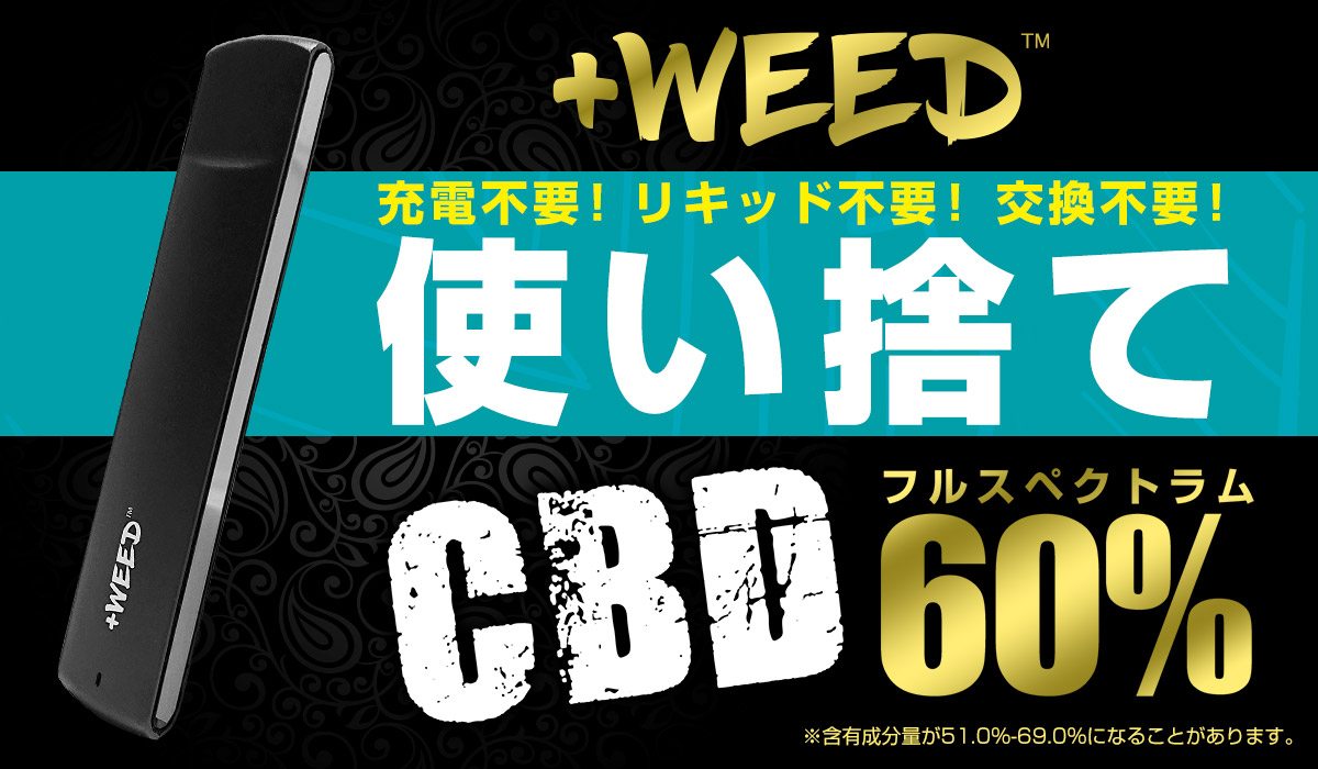 CBD使い捨てポッド発売