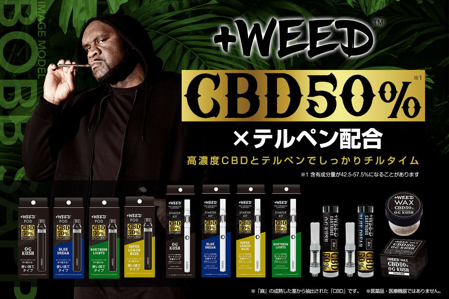CBD50%新製品