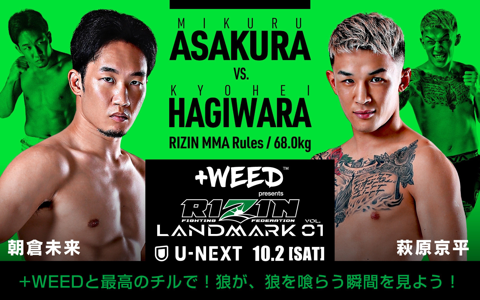 +WEED presents RIZIN LANDMARK Vol.1