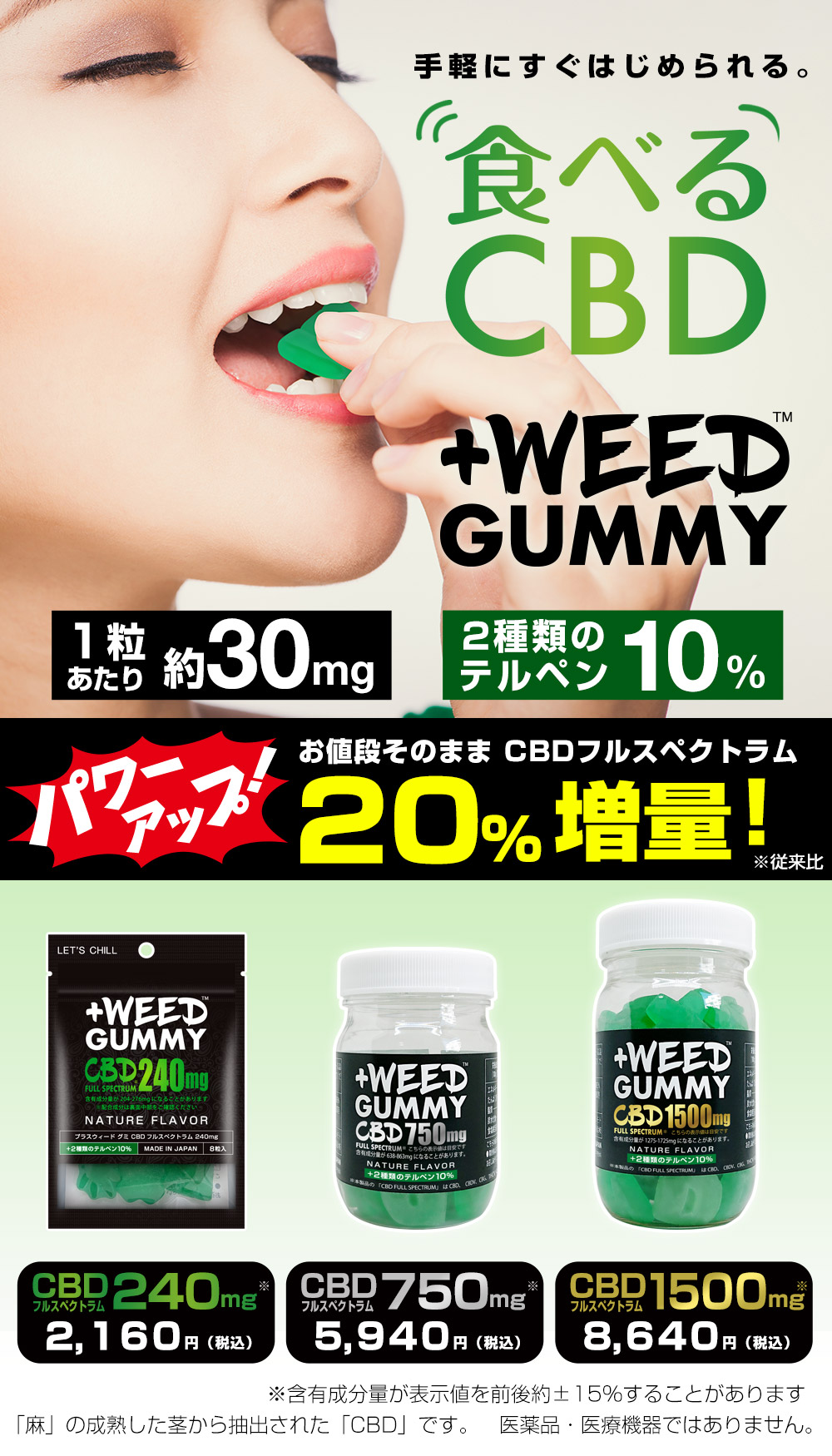食べるcbdグミ通販 Weed プラスウィード