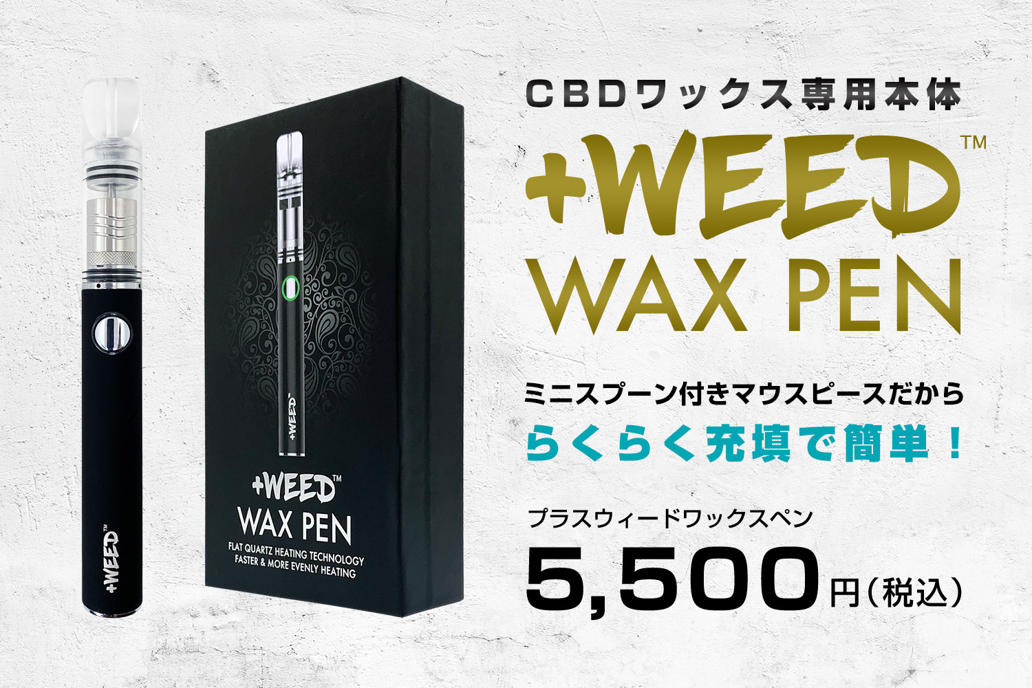 CBDワックス専用本体+WEED WAX PEN通販
