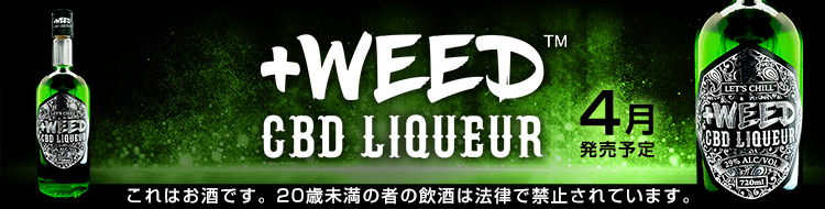 Weed プラスウィード公式 Cbdリキッド 通販 Weed プラスウィード公式 Cbdリキッド 通販
