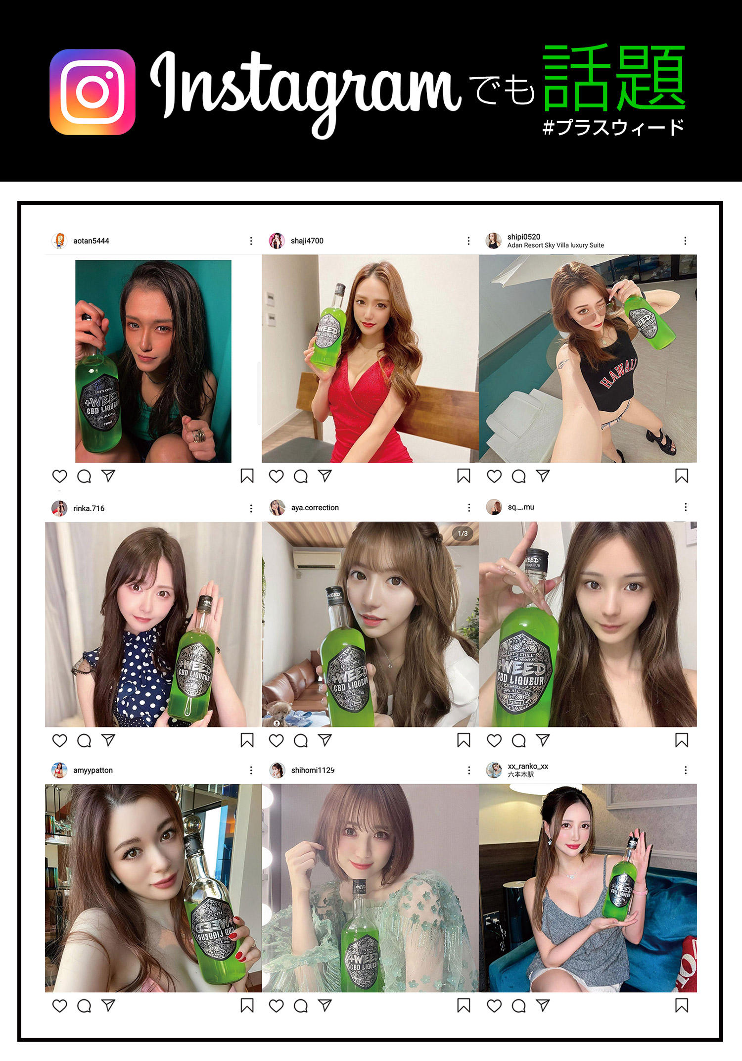 インスタグラムでも話題#プラスウィード