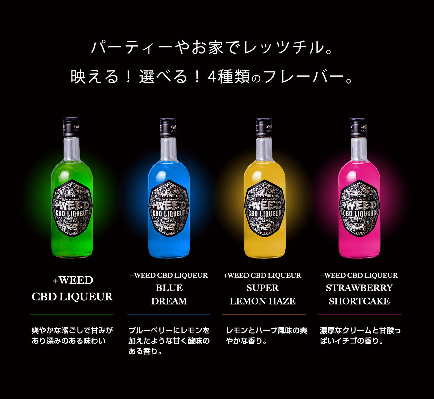 選べる4種類のテイスト