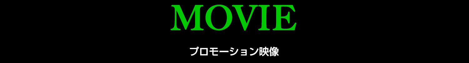 ムービー
