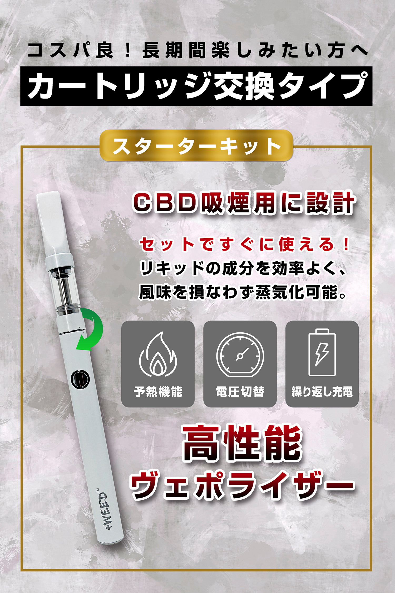 コスパ良！長期間楽しみたい方へ。スターターキット