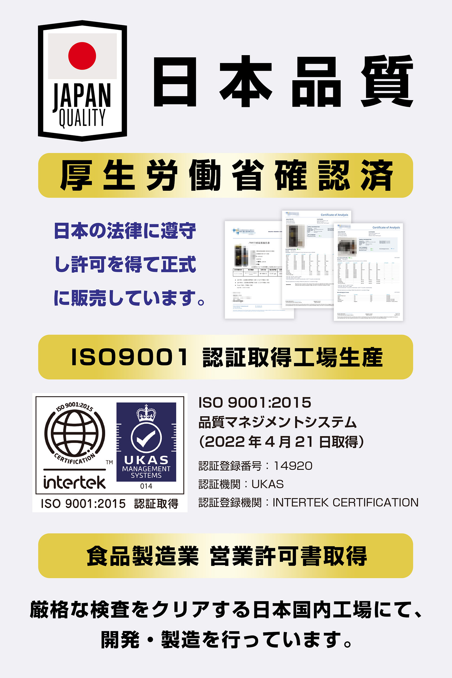 日本品質。厚生労働省確認済み。ISO9001認証取得工場生産