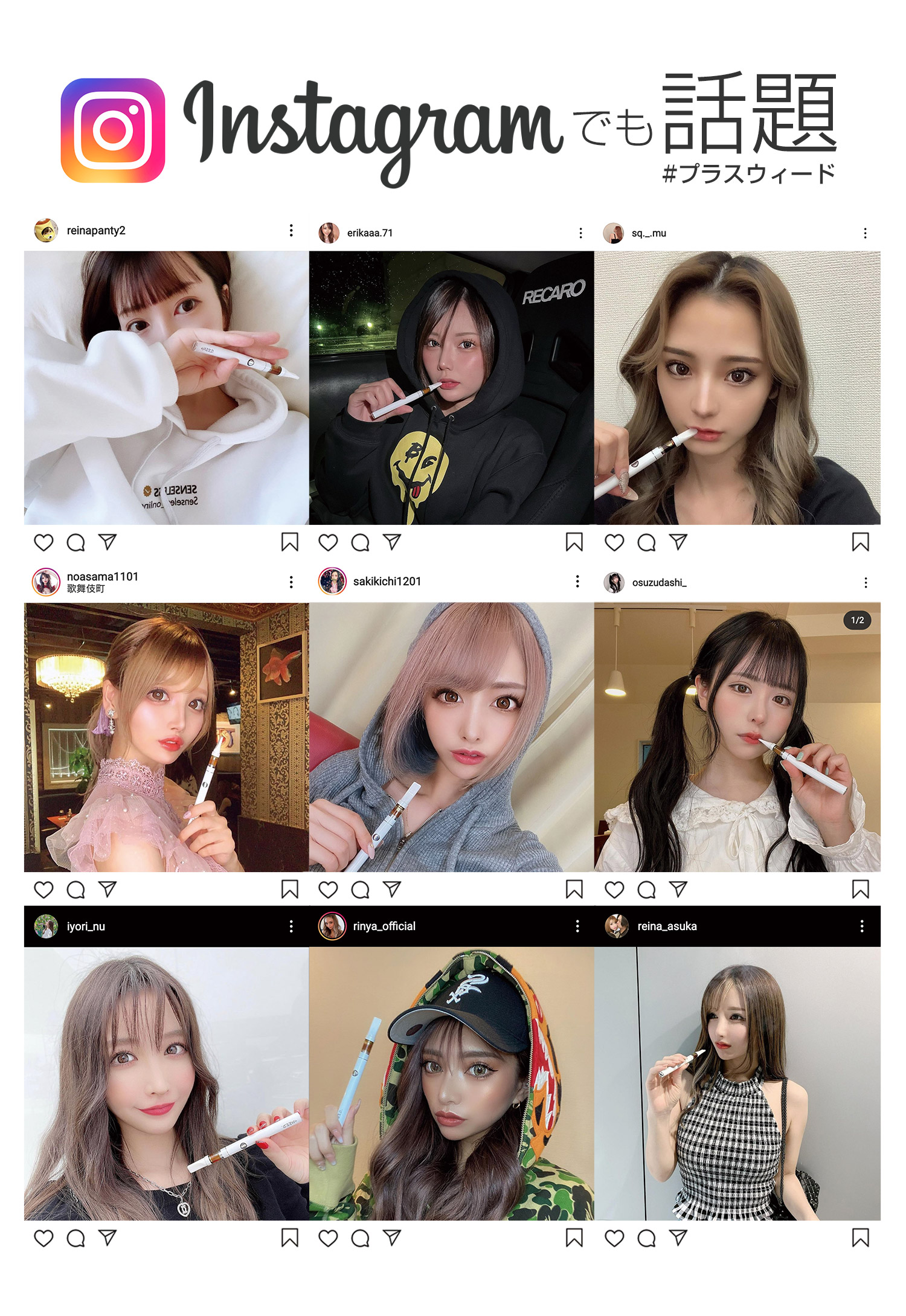 インスタグラムでも話題#プラスウィード