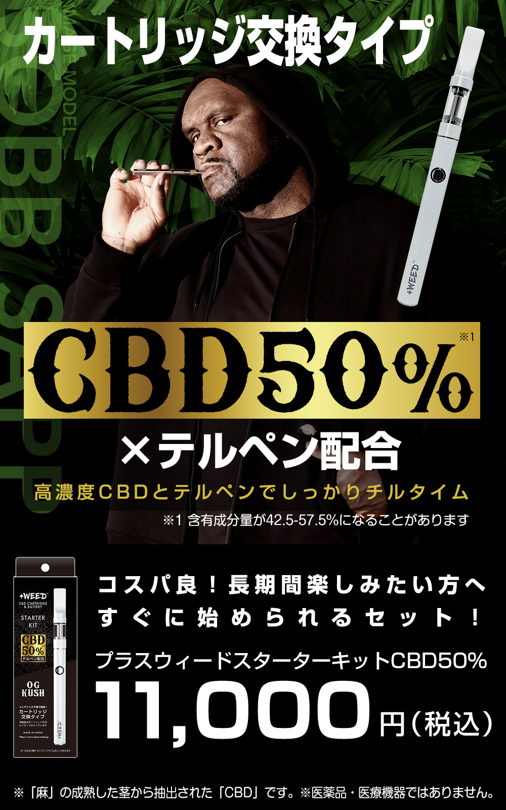 スターターキットCBD50%特集｜+WEED【プラスウィード】
