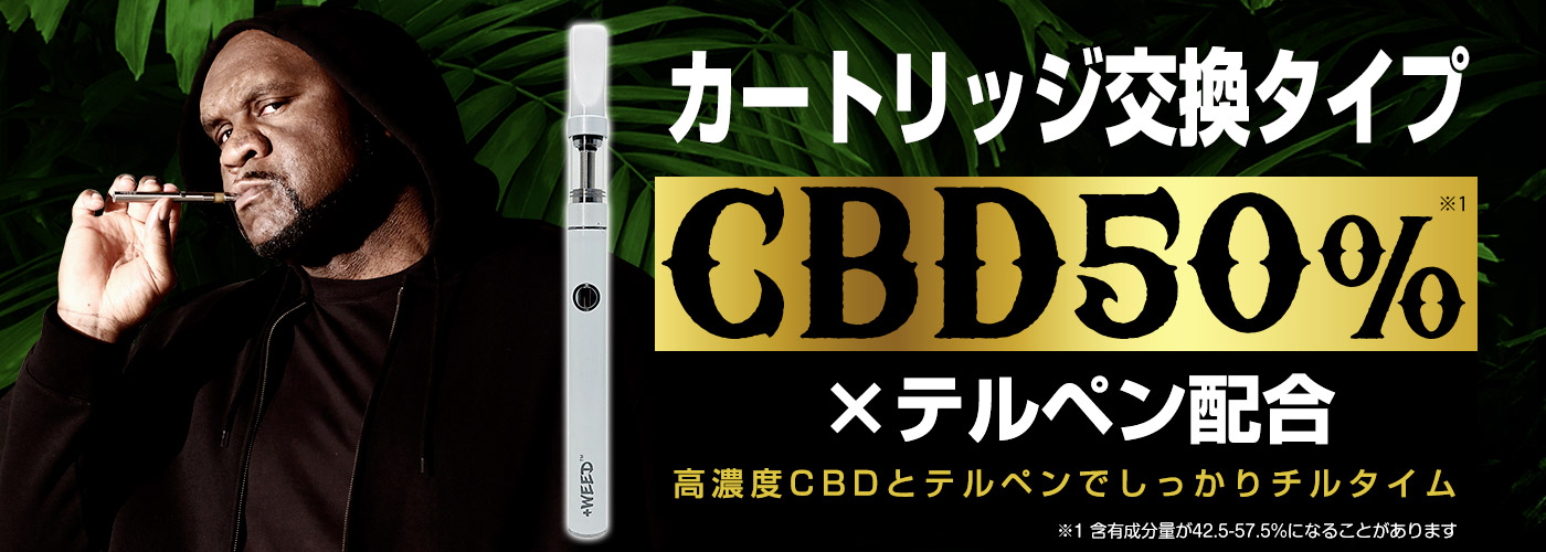 WEED【プラスウィード公式】｜CBDリキッド｜通販