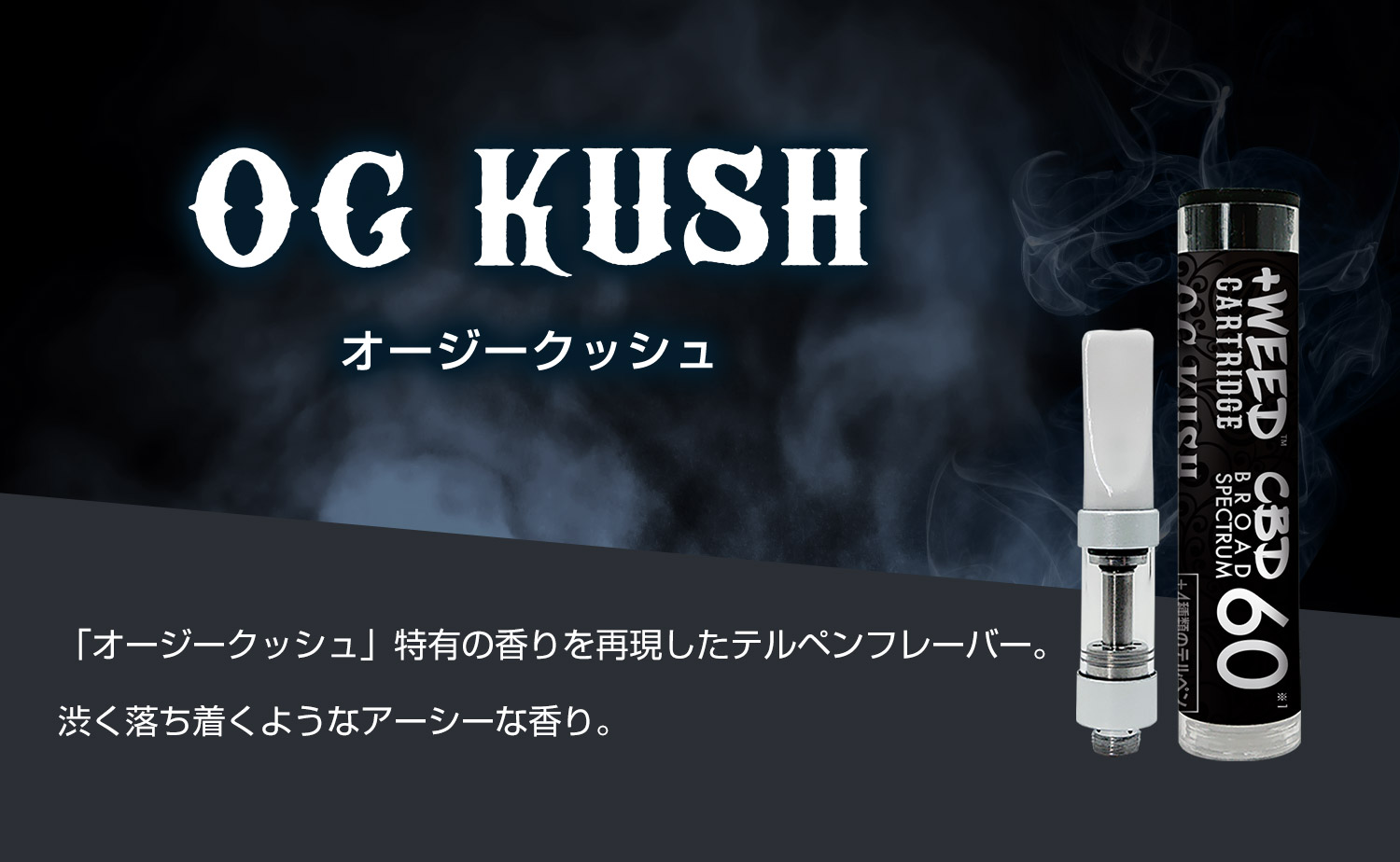 OG KUSH（オージークッシュ）