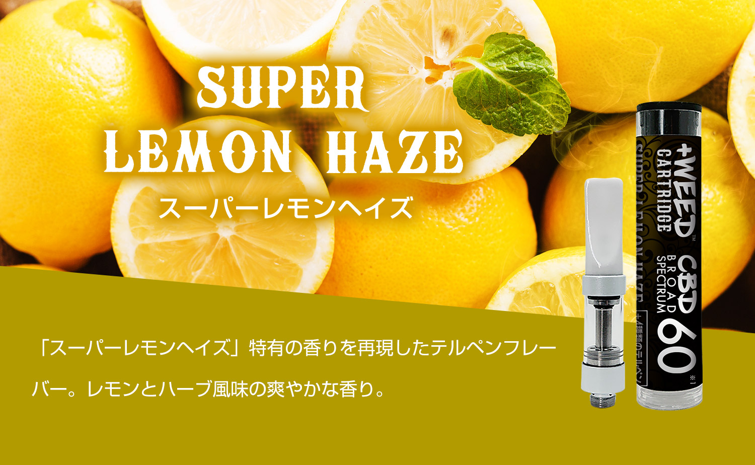 SUPER LEMON HAZE（スーパーレモンヘイズ）