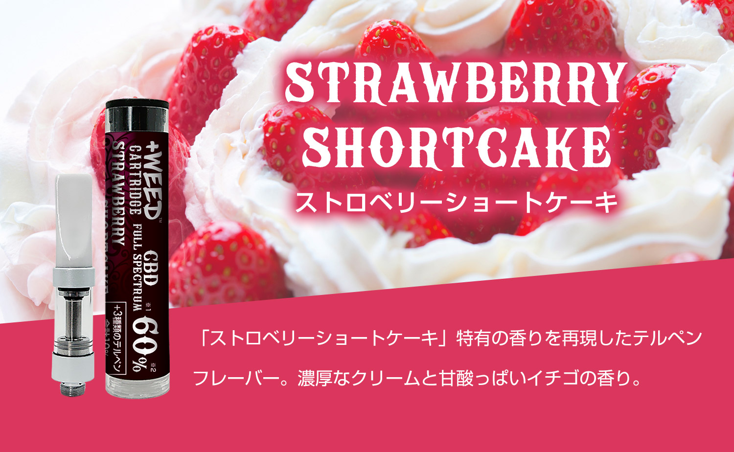 STRAWBERRY SHORT CAKE（ストロベリーショートケーキ）