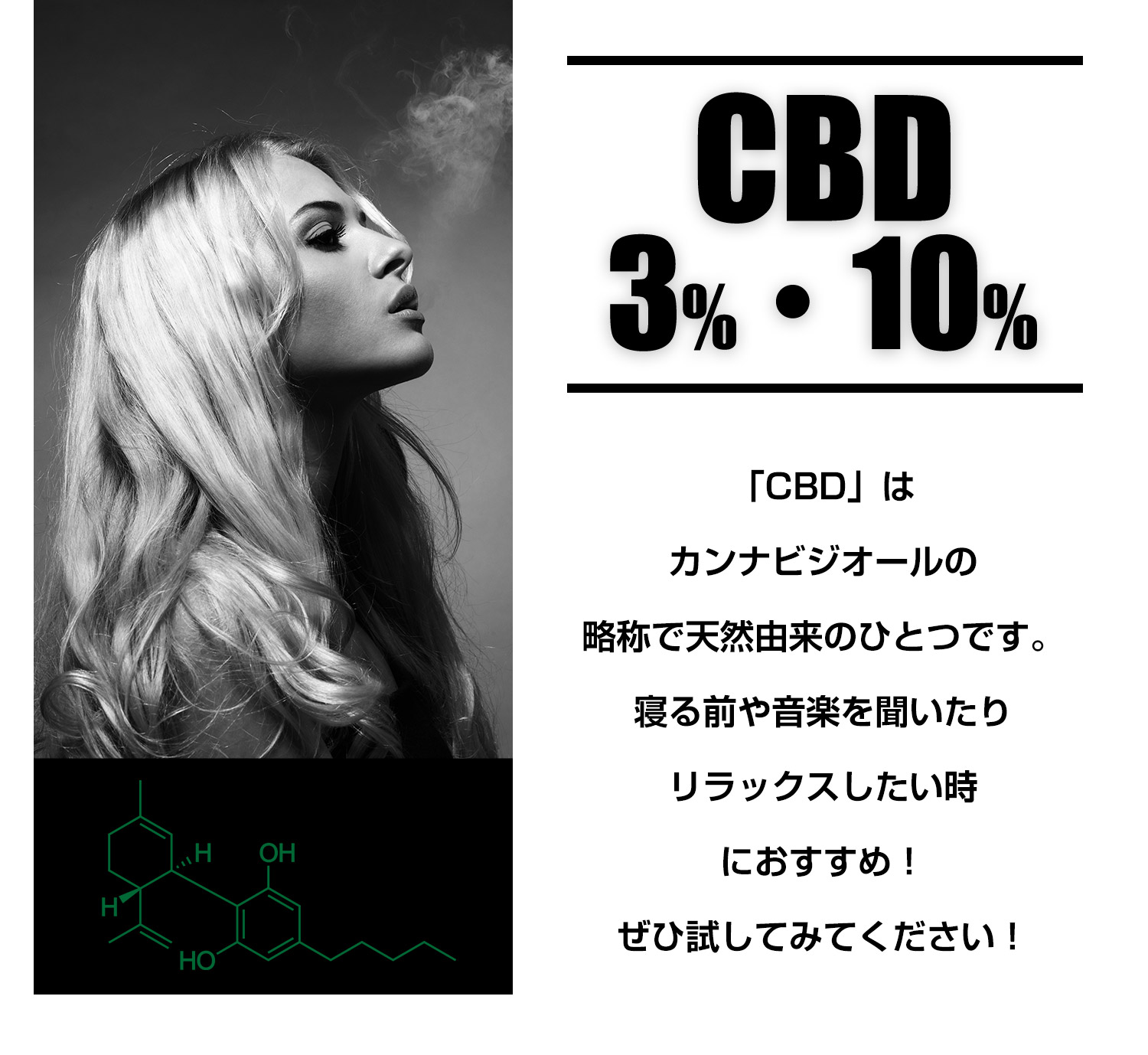 CBD3%・CBD10%