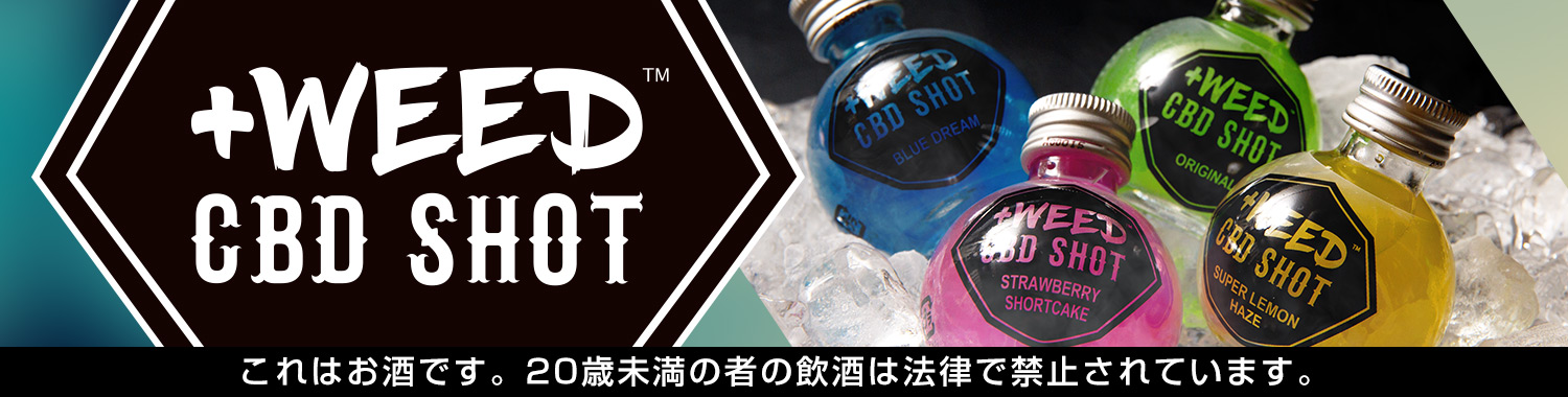 +WEED CBD ショット特集