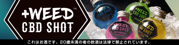 +WEED CBD ショット特集