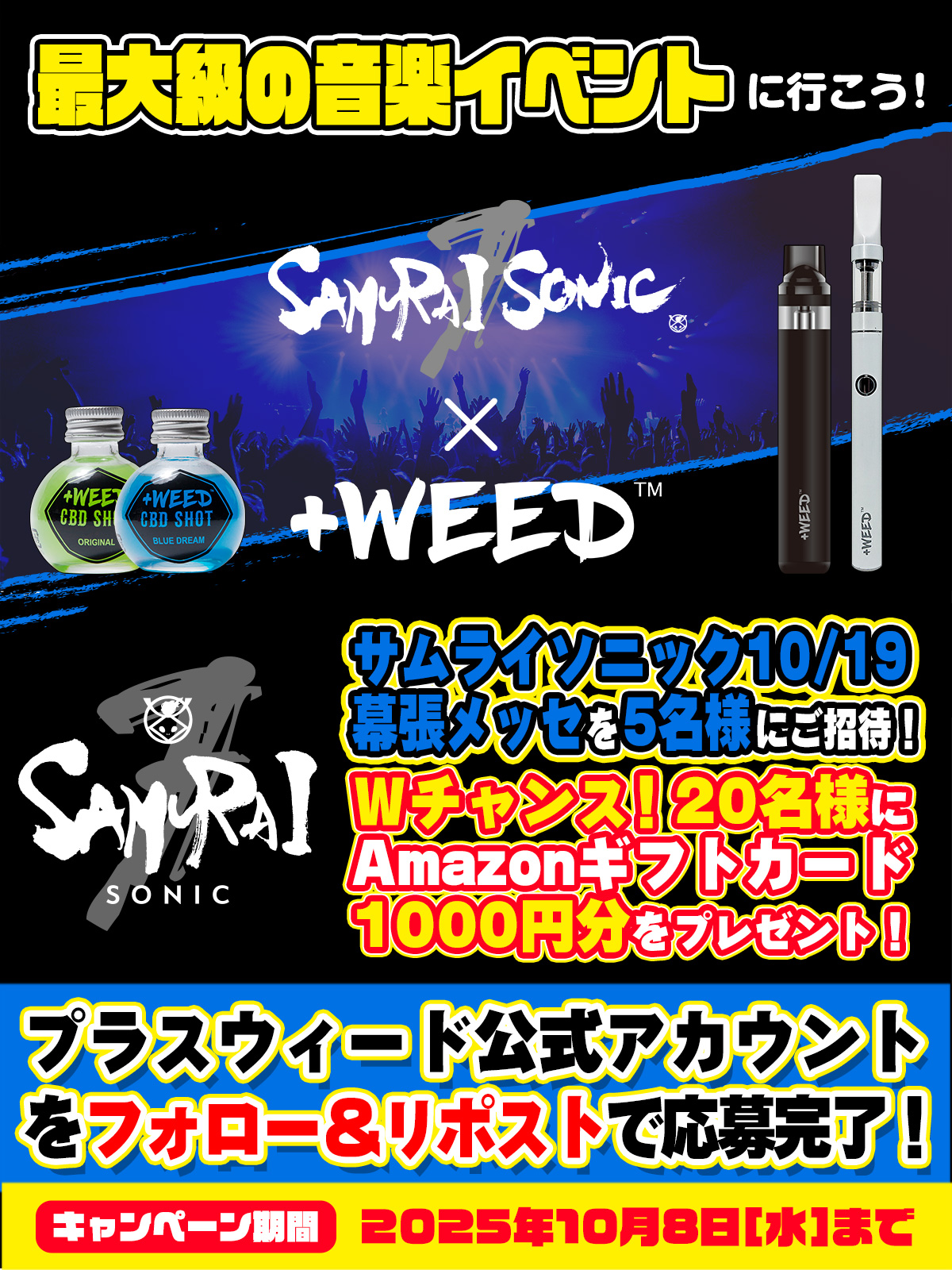 Xキャンペーン