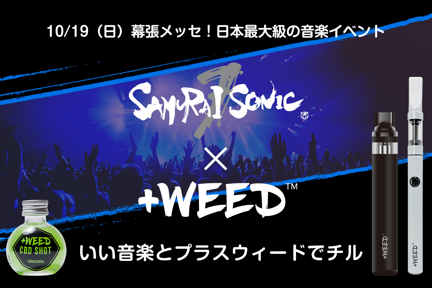 10/19日本最大級の音楽イベント「SAMURAI SONIC」