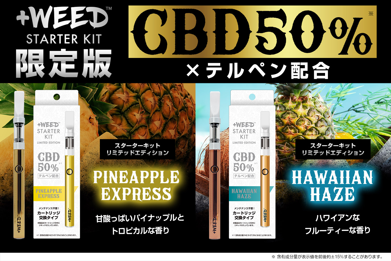 スターターキットリミテッドエディション