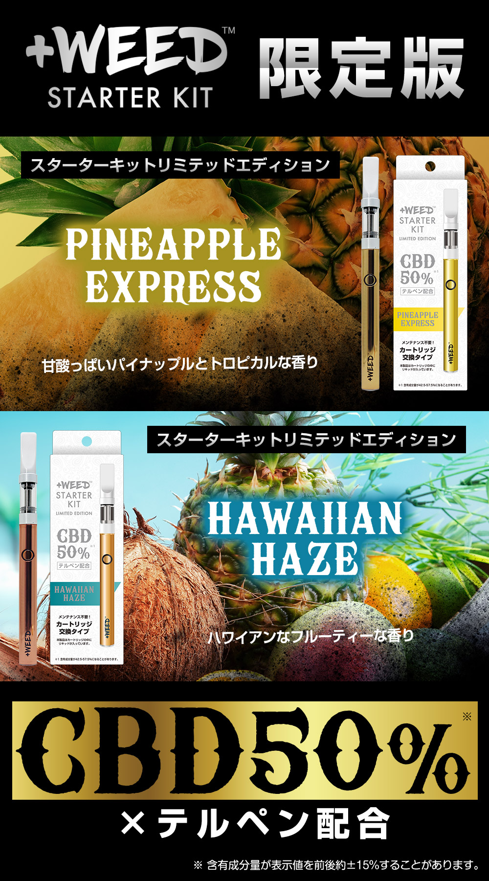 WEEDスターターキットCBD50%限定版（パイナップルエクスプレス