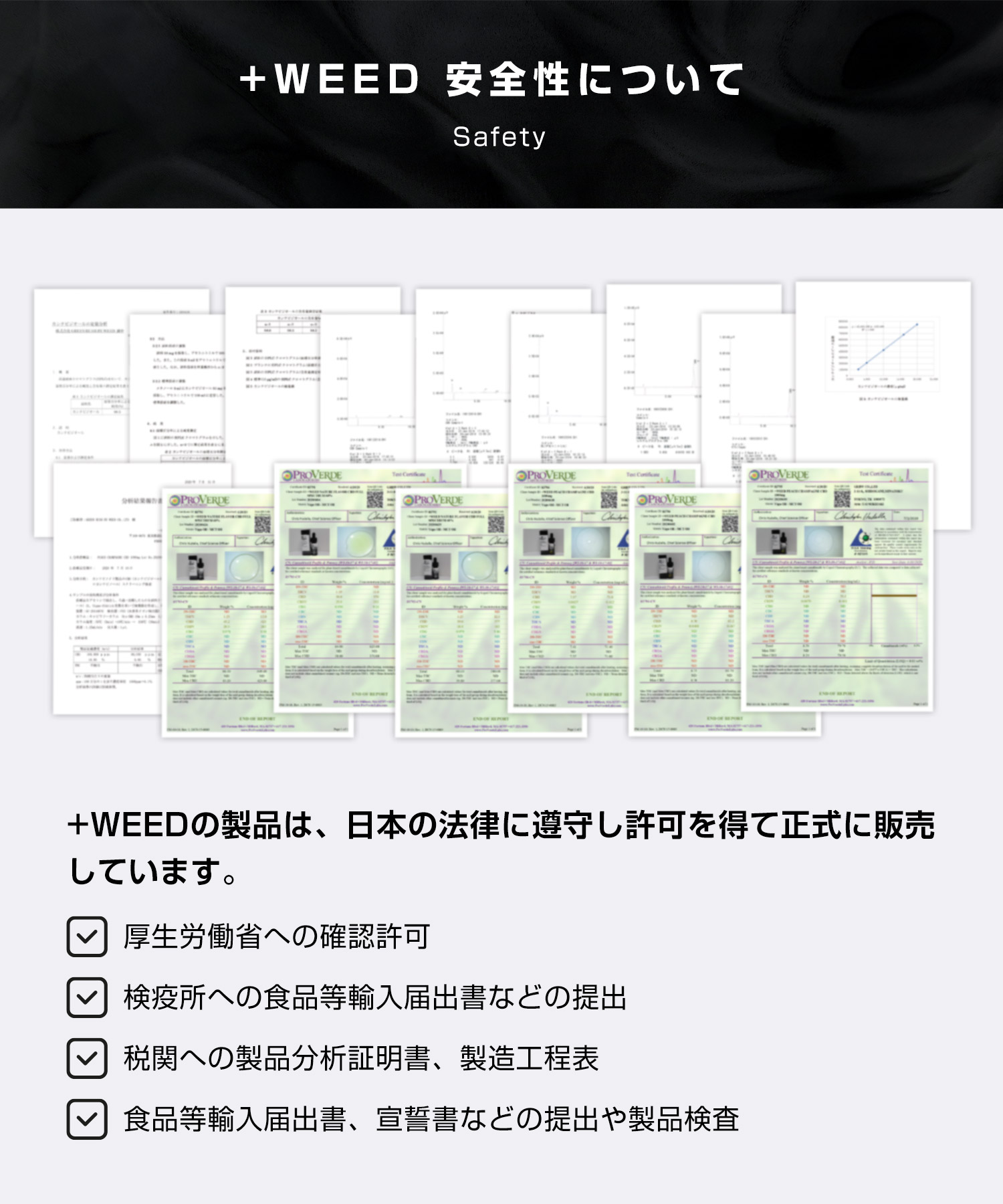 +WEED安全性について