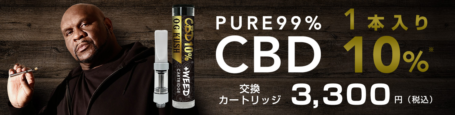 CBDカートリッジ特集