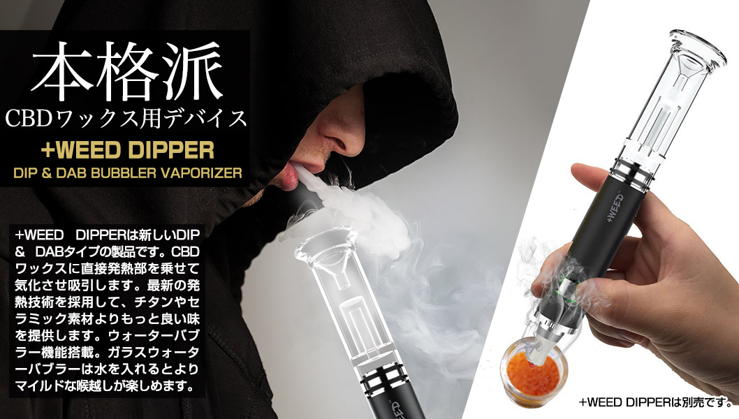 本格派CBDワックス用デバイス