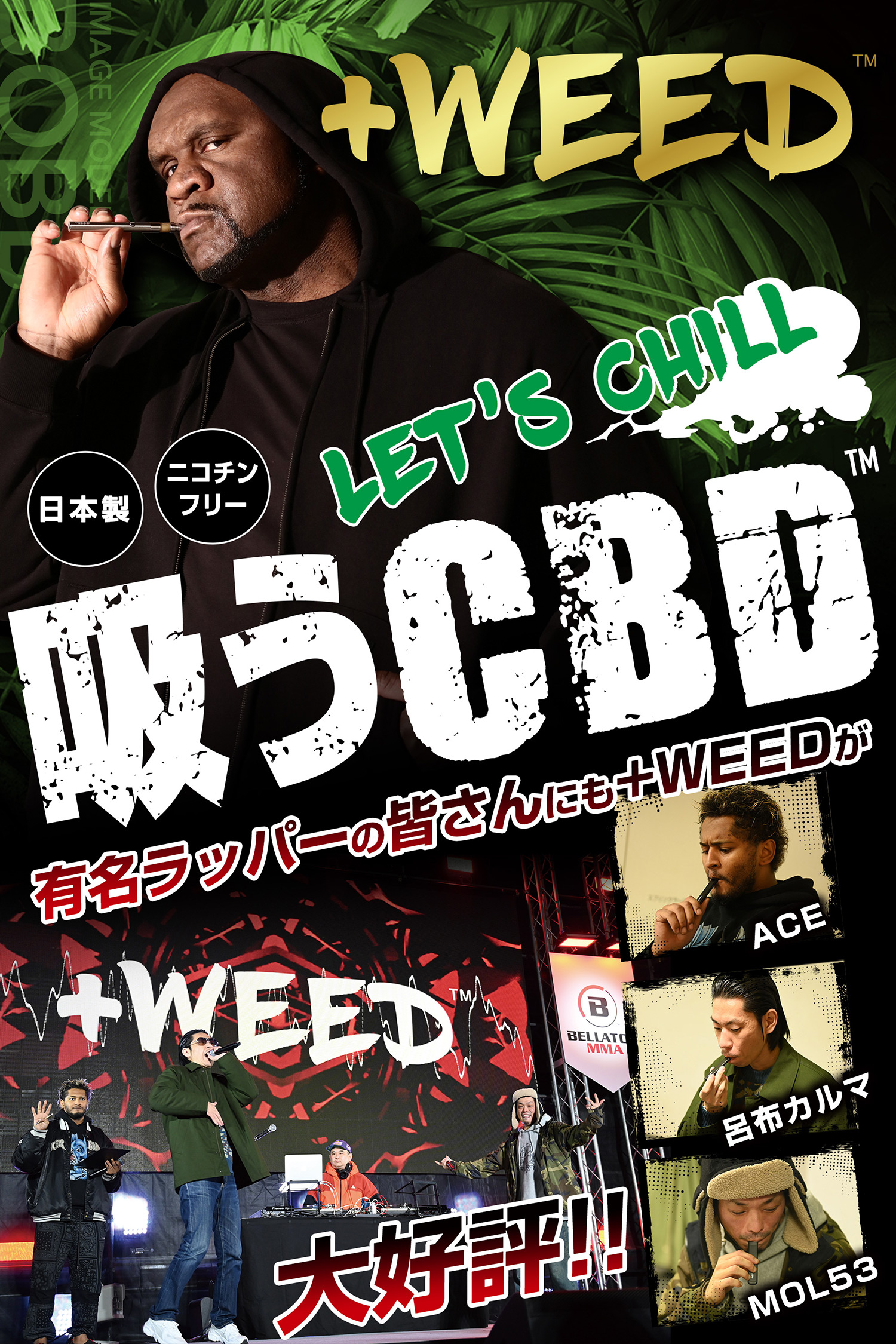 吸うCBD。ラッパーのACE、呂布カルマ、MOL53にも+WEEDが大好評！